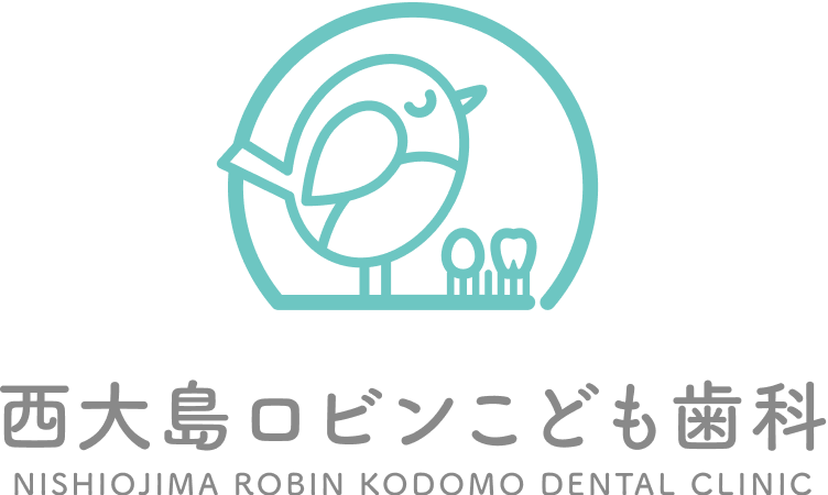 西大島ロビンこども歯科